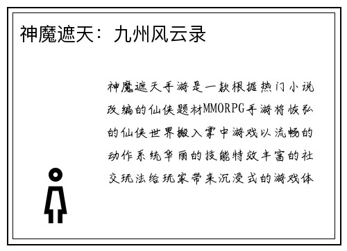 神魔遮天：九州风云录