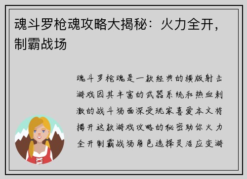 魂斗罗枪魂攻略大揭秘：火力全开，制霸战场