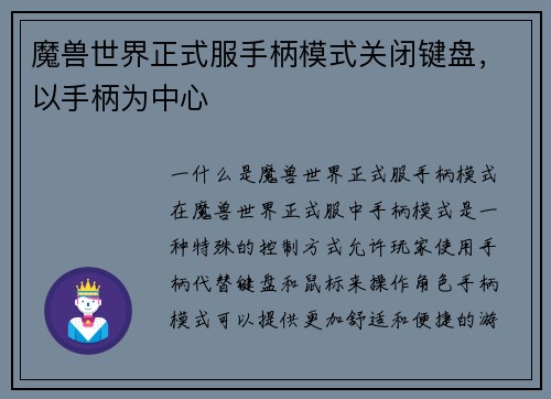 魔兽世界正式服手柄模式关闭键盘，以手柄为中心