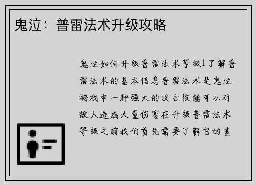 鬼泣：普雷法术升级攻略