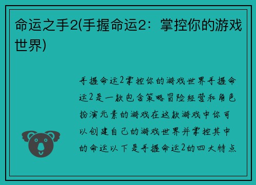命运之手2(手握命运2：掌控你的游戏世界)